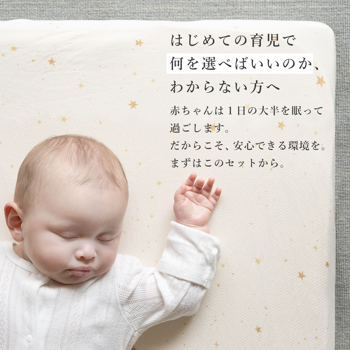 はじめての育児