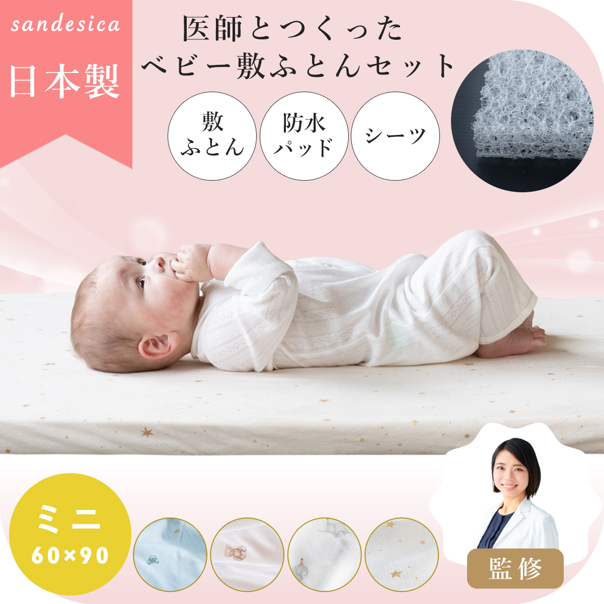 サンデシカ 医師と作った 敷ふとん セット 立体ファイバー 【日本製