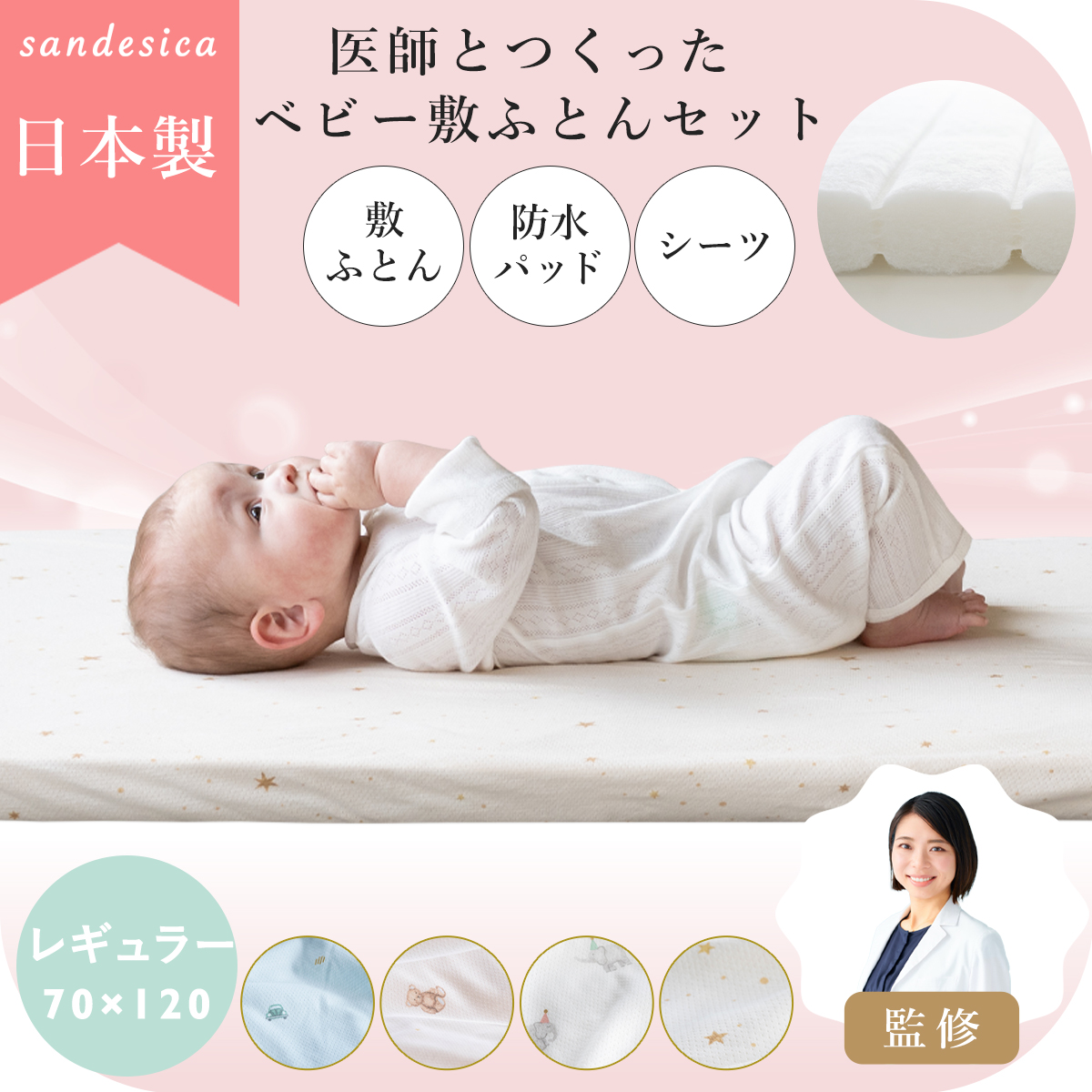 サンデシカ 医師と作った 敷ふとん セット 固綿 【日本製】レギュラー