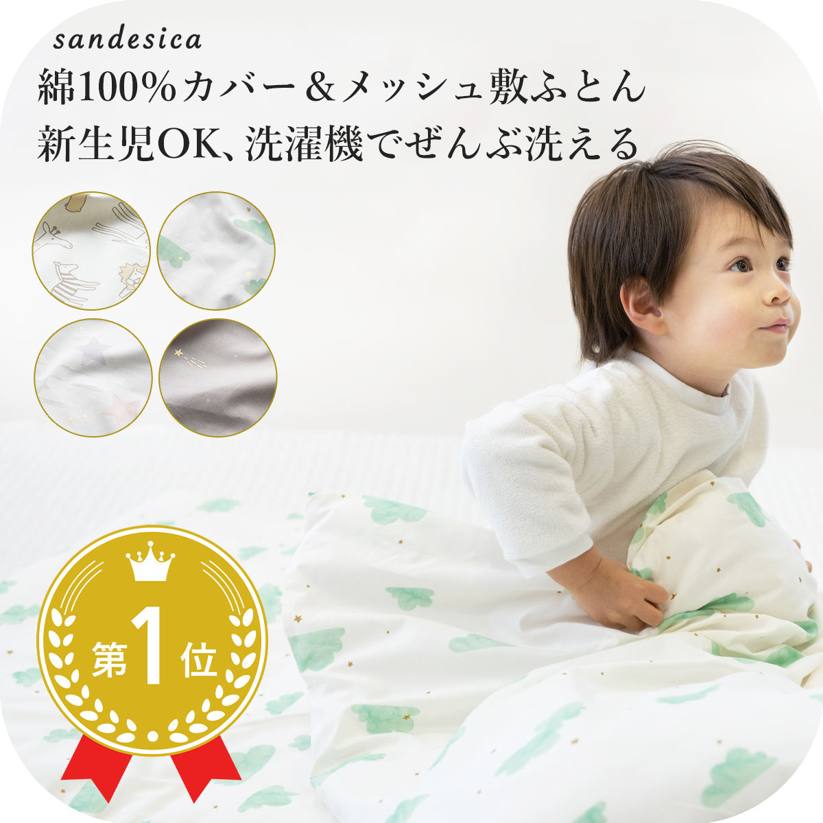 お昼寝布団セット販売ページはこちら