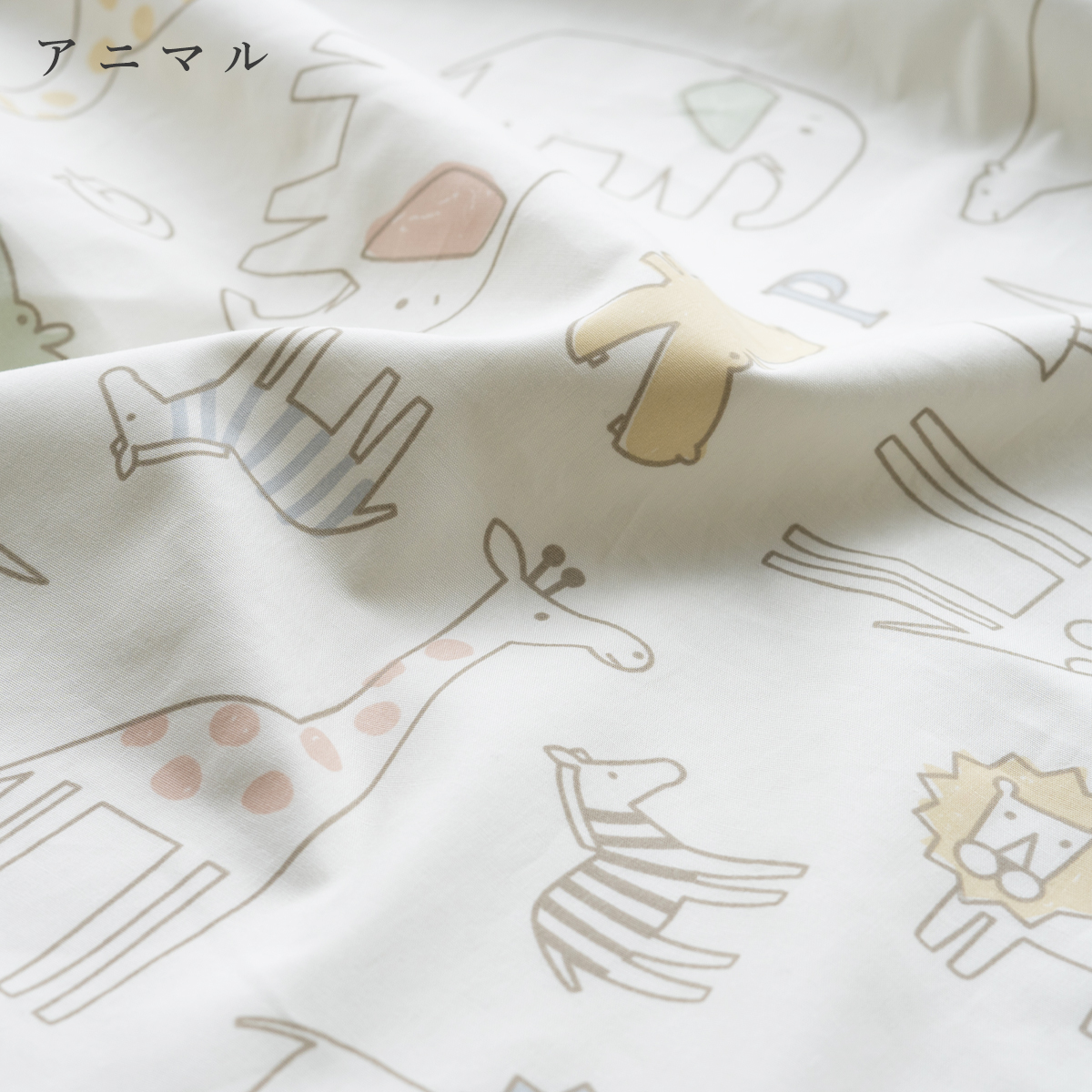 アニマル