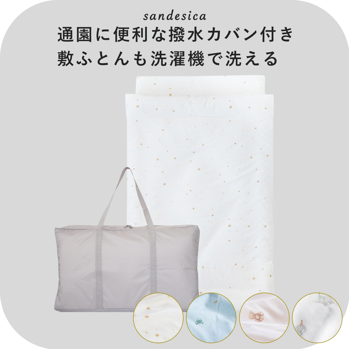 お昼寝布団セット販売ページはこちら