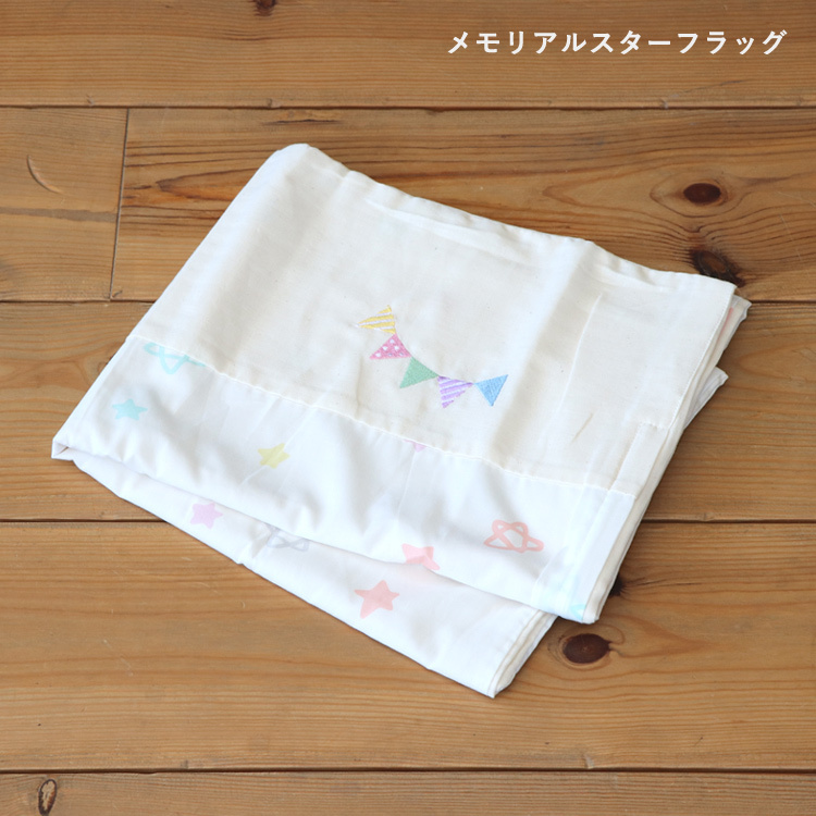 メモリアルスター