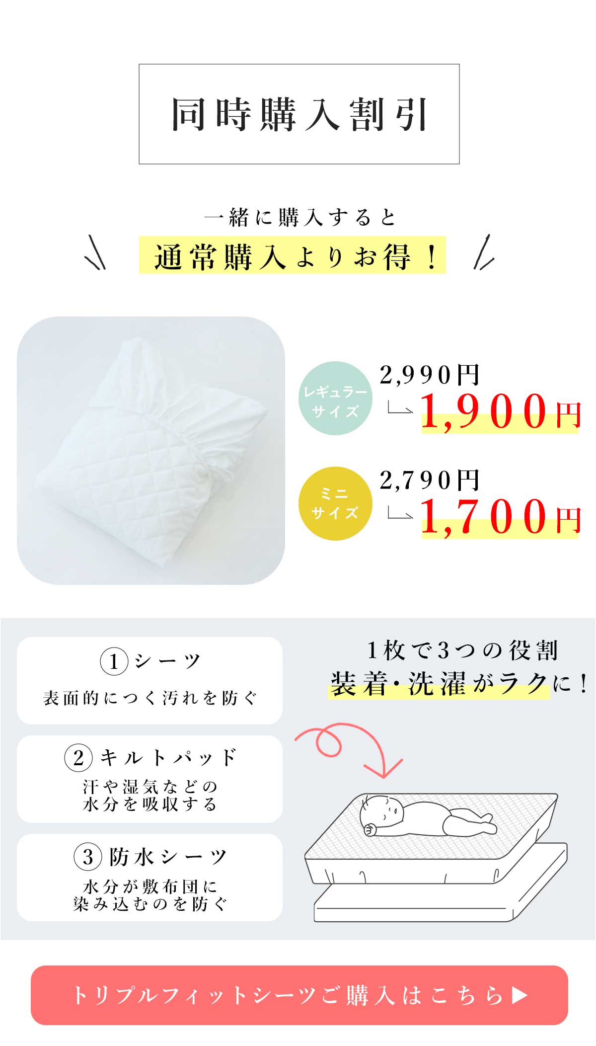 同時購入トリプル