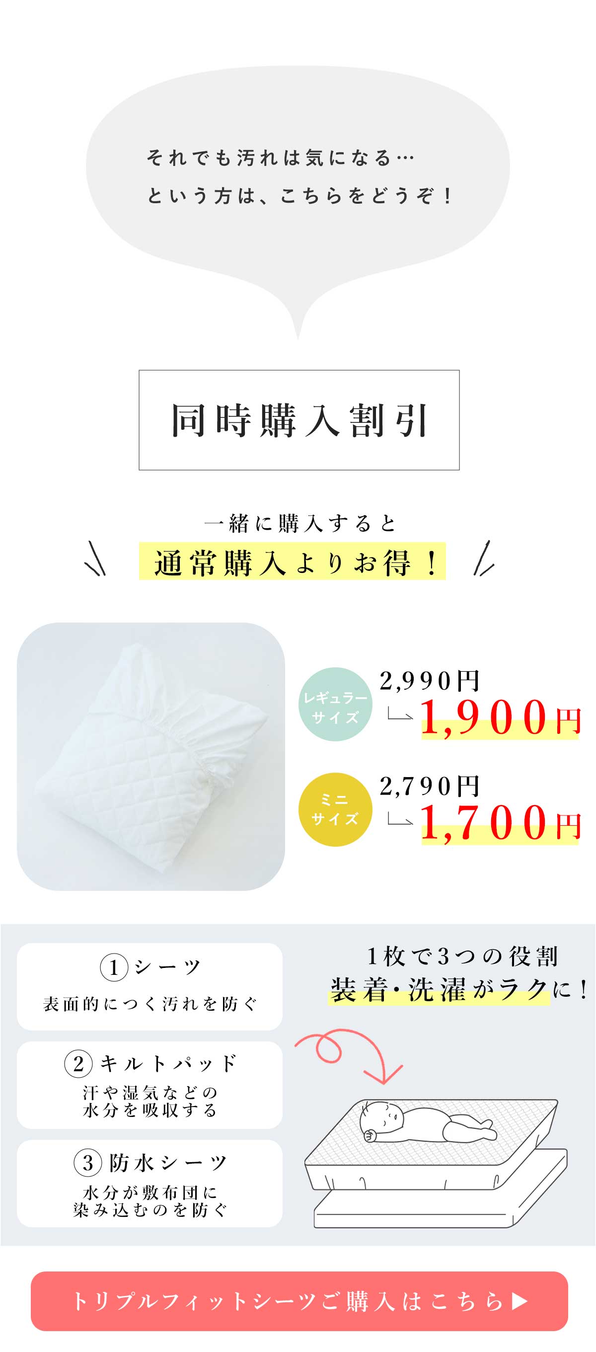 同時購入トリプル