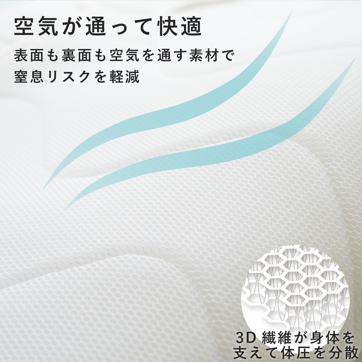 空気が通って快適