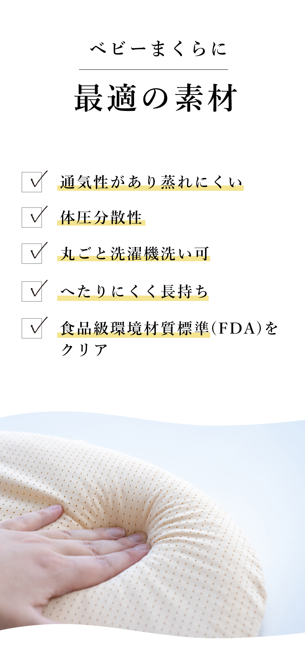 最適の素材