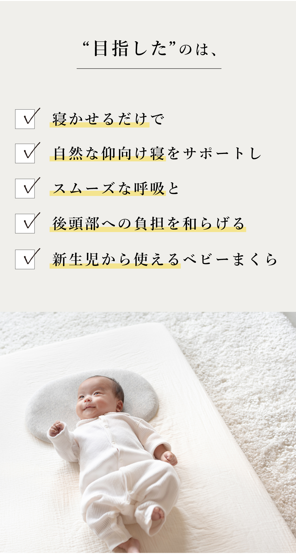 目指したのは