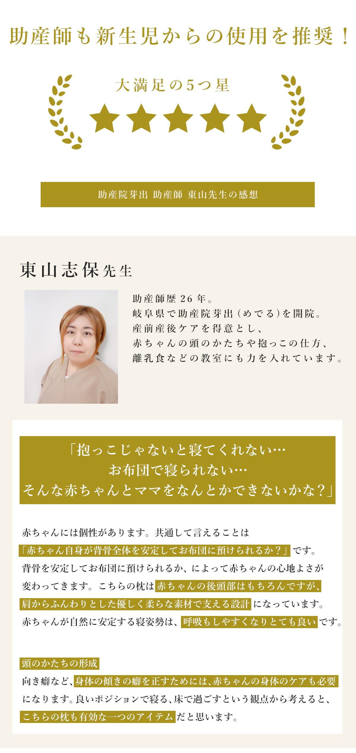 助産師さんコメント