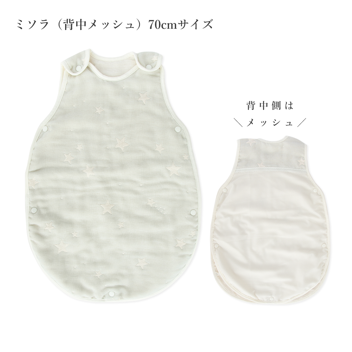 背中メッシュ ミソラ