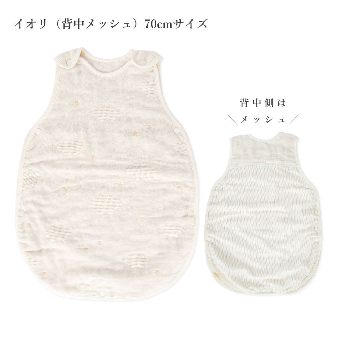 背中メッシュ イオリ