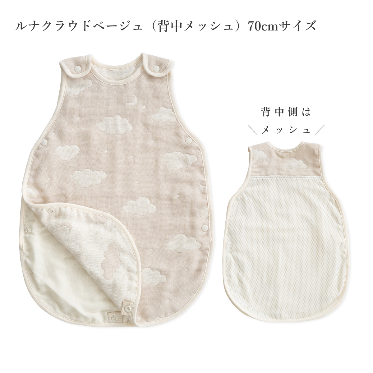 背中メッシュ ルナクラウドベージュ