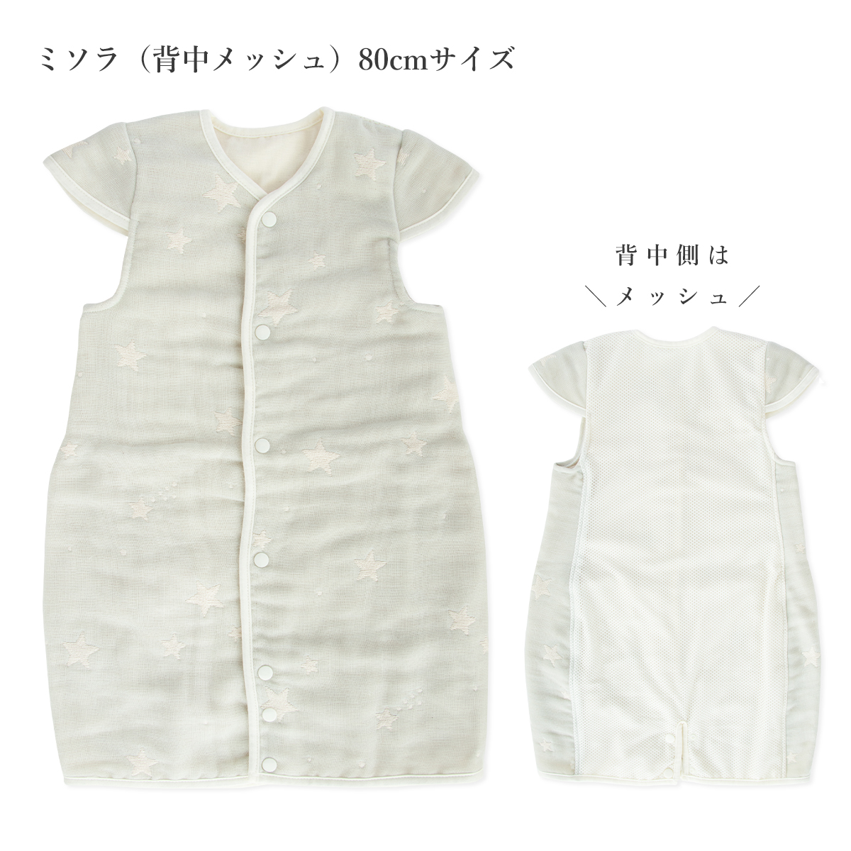 背中メッシュ　ミソラ