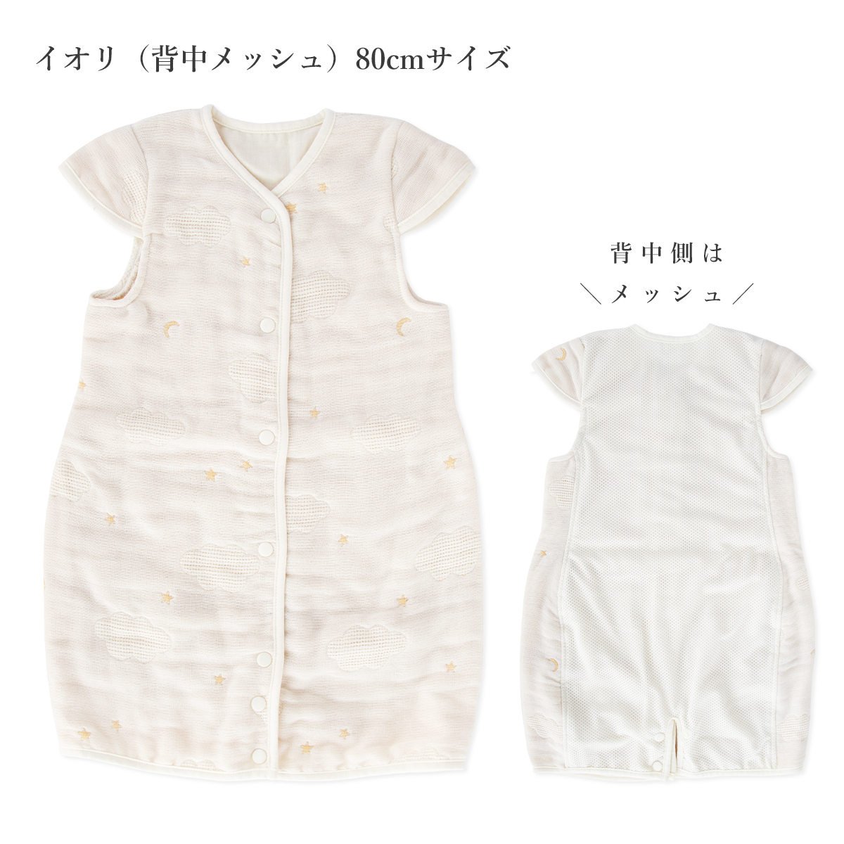 背中メッシュ　イオリ