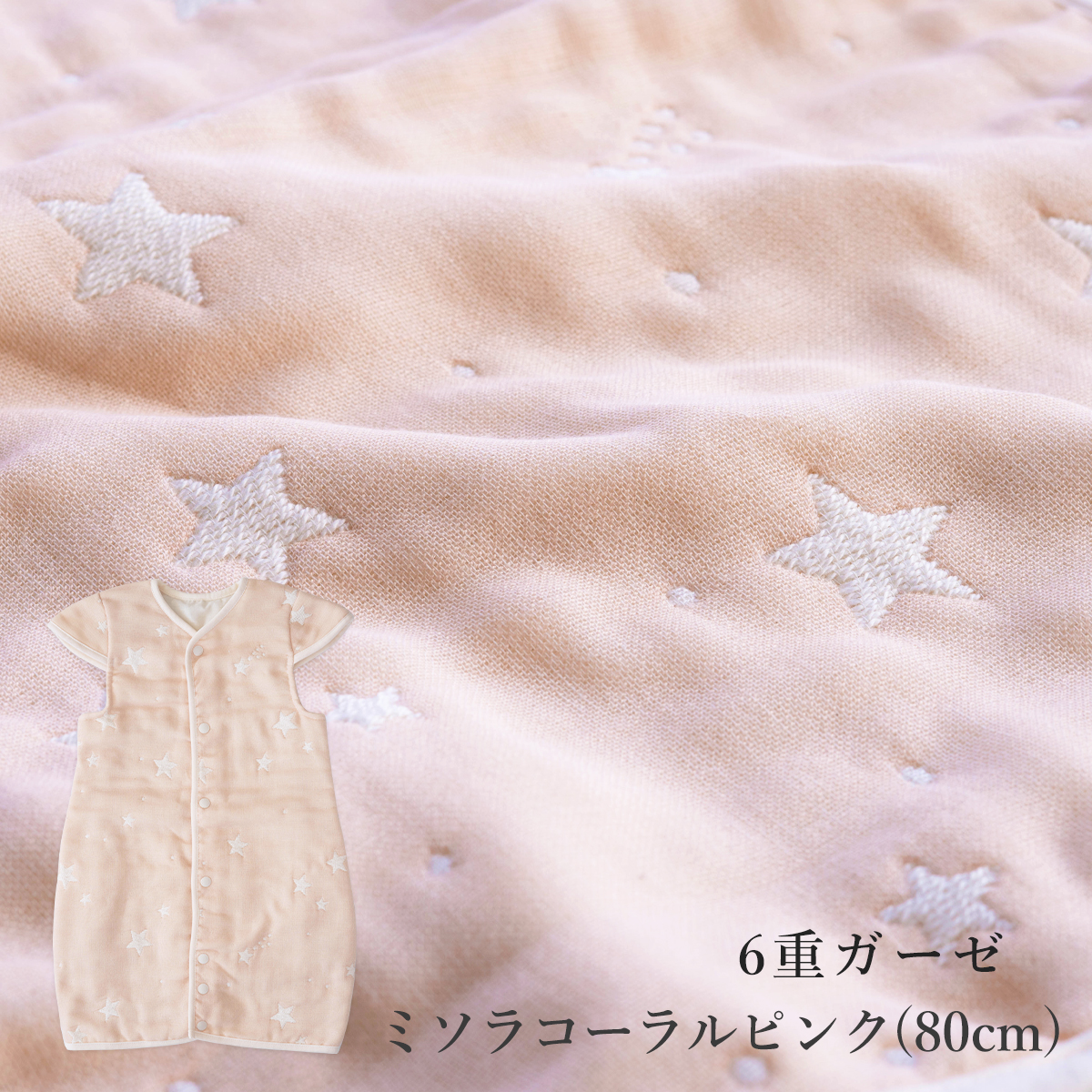 ミソラコーラルピンク