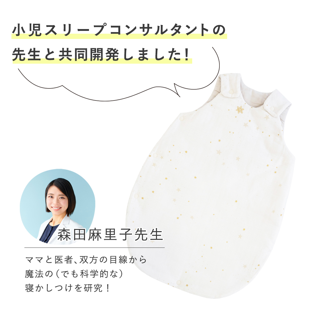 小児スリープコンサルタントと共同開発