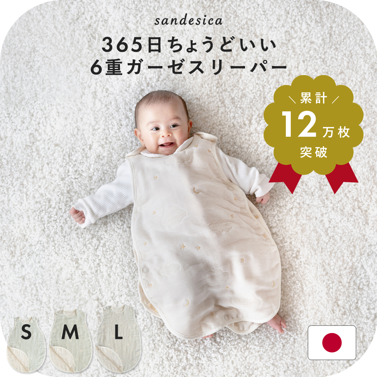 6重ガーゼスリーパー