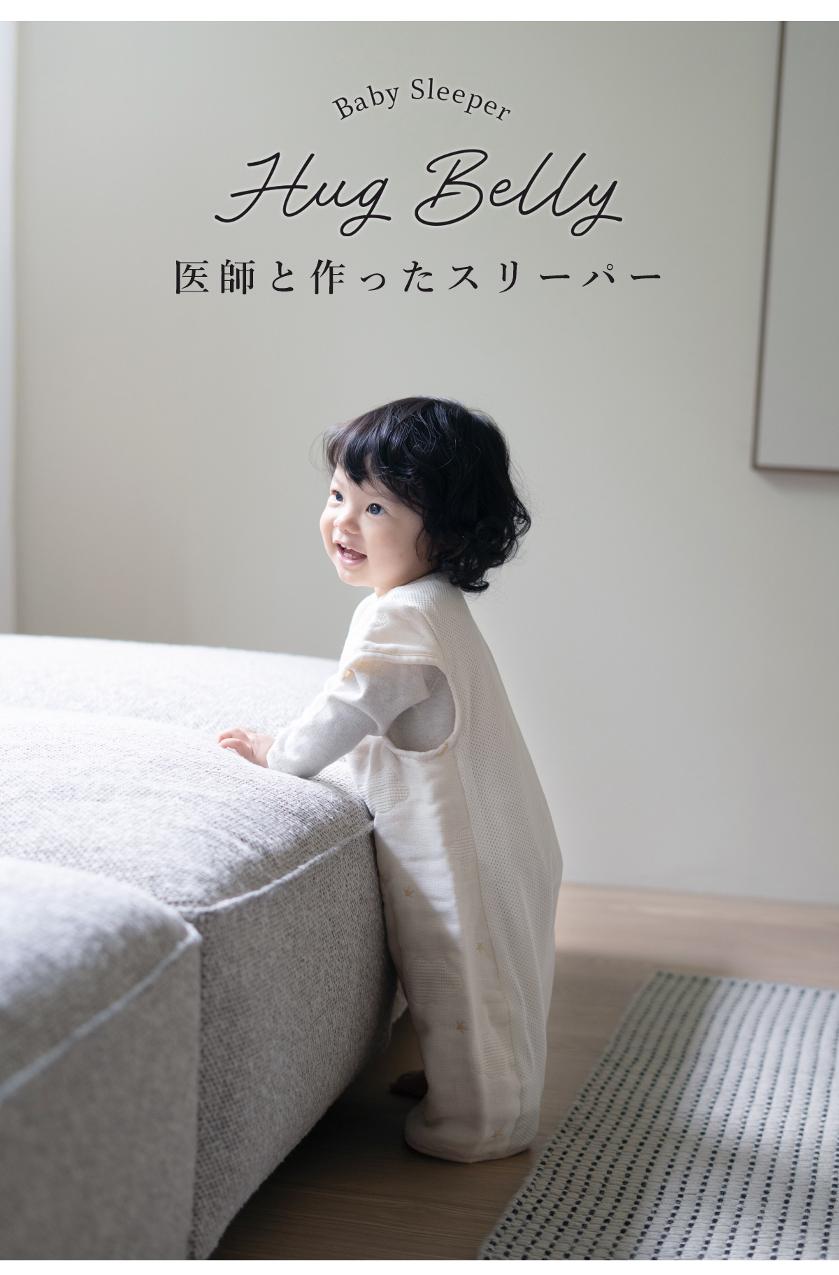 医師と作ったスリーパー