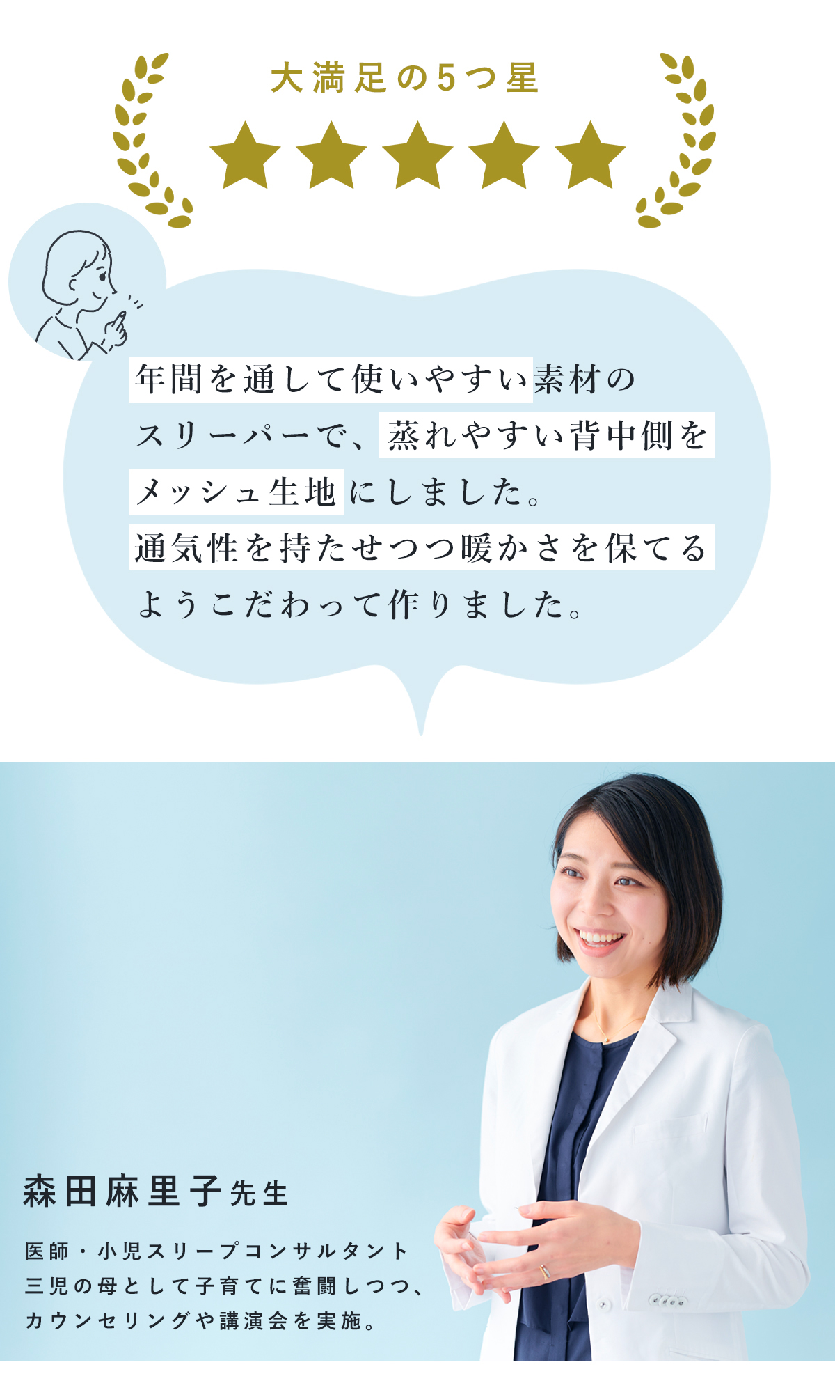 森田先生監修