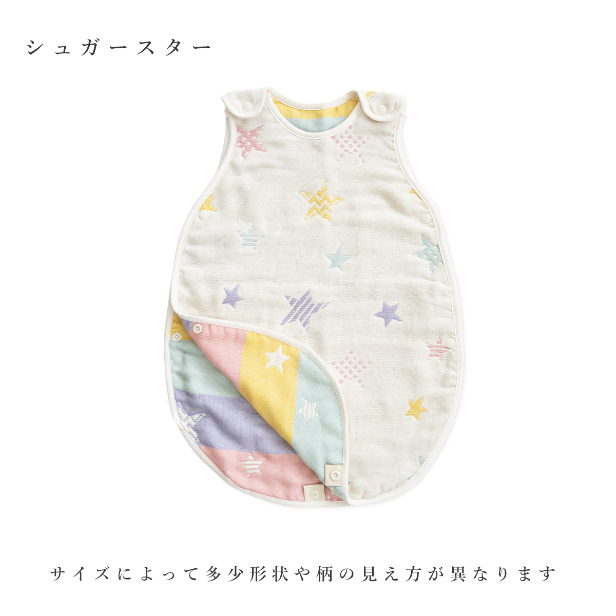 シュガースター