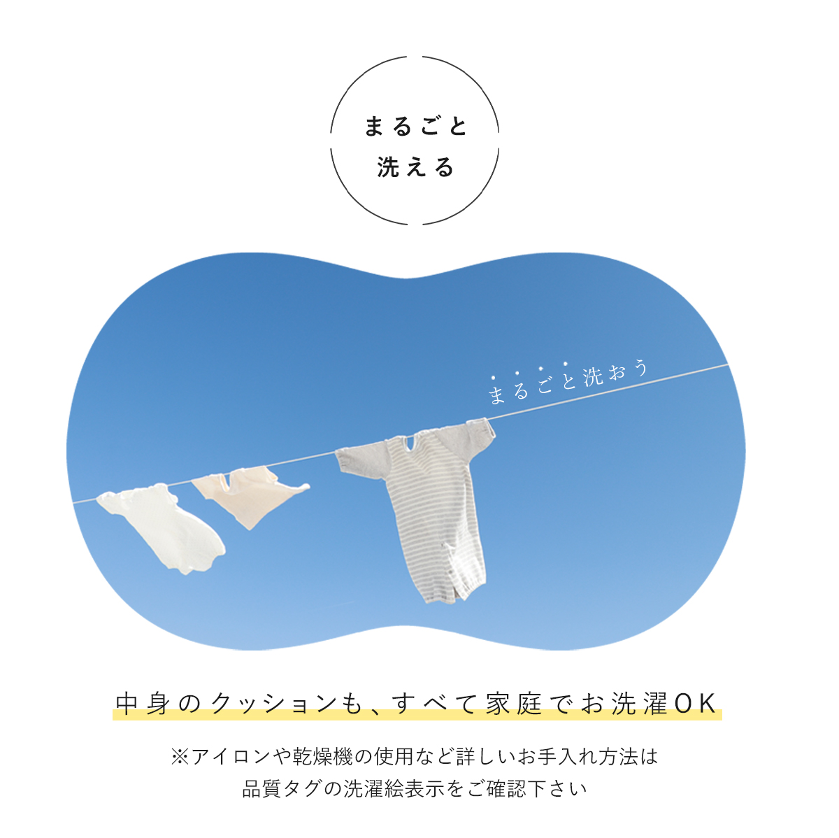 洗える