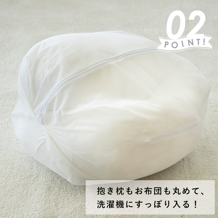 丸めてすっぽり