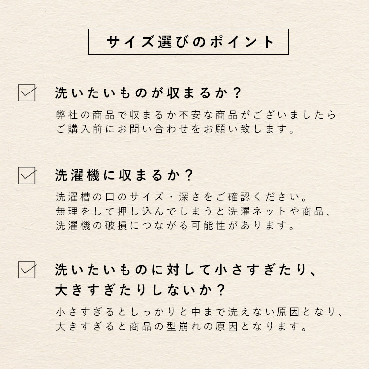 サイズ選びのポイント