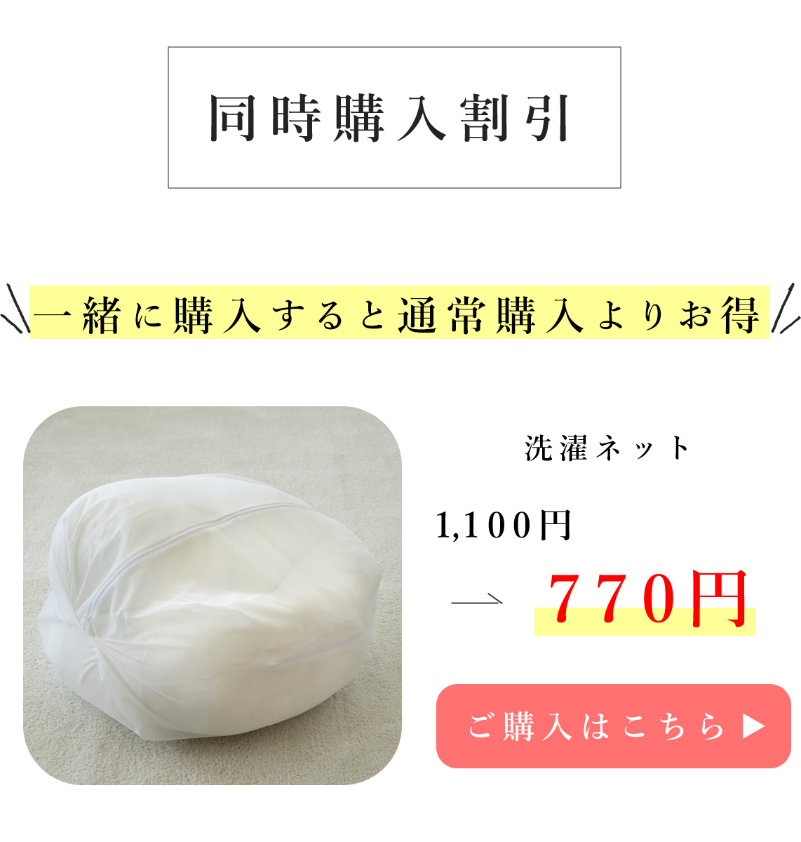 洗濯ネットはこちら