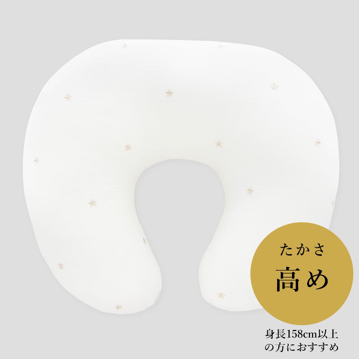 たかさ高め