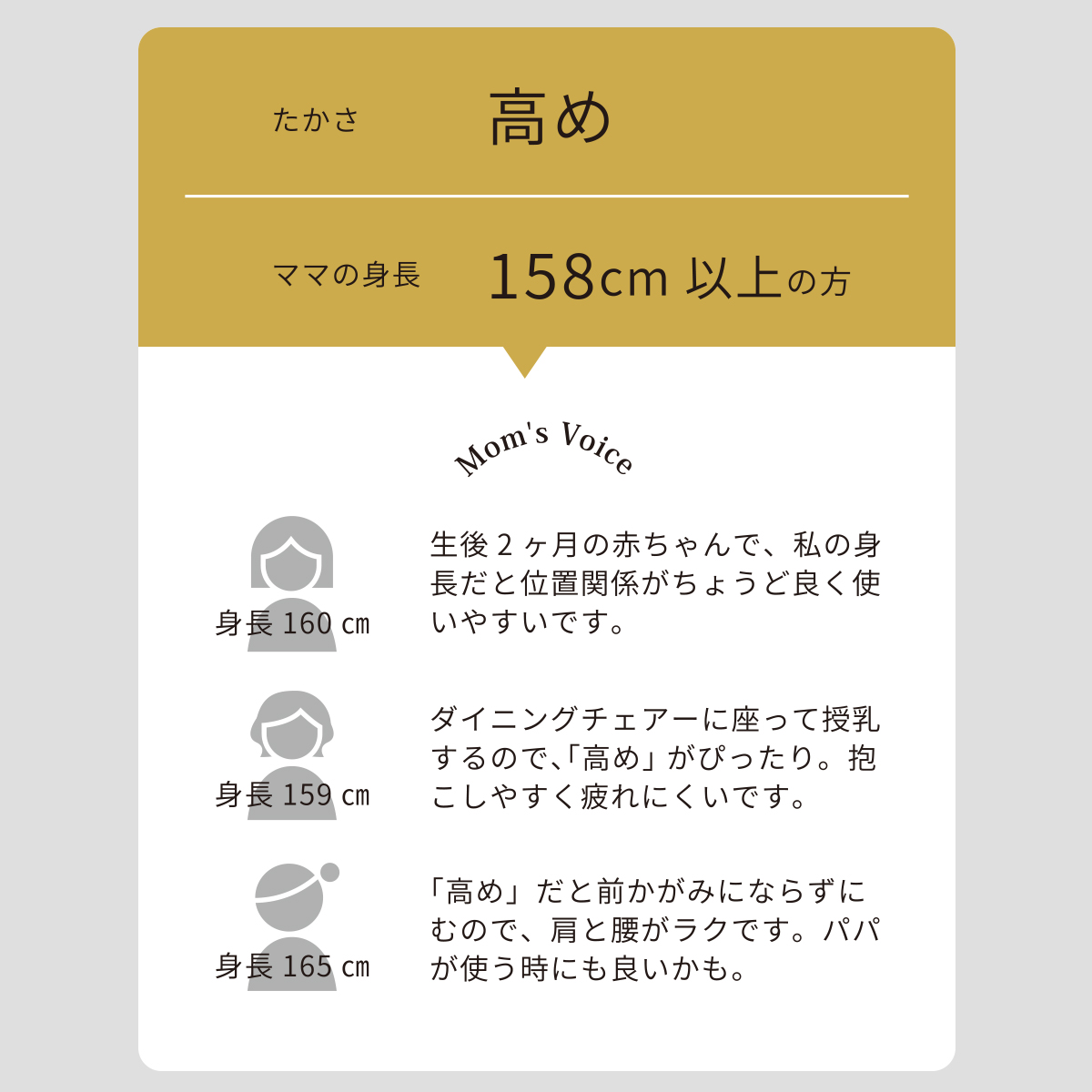 たかさ高め