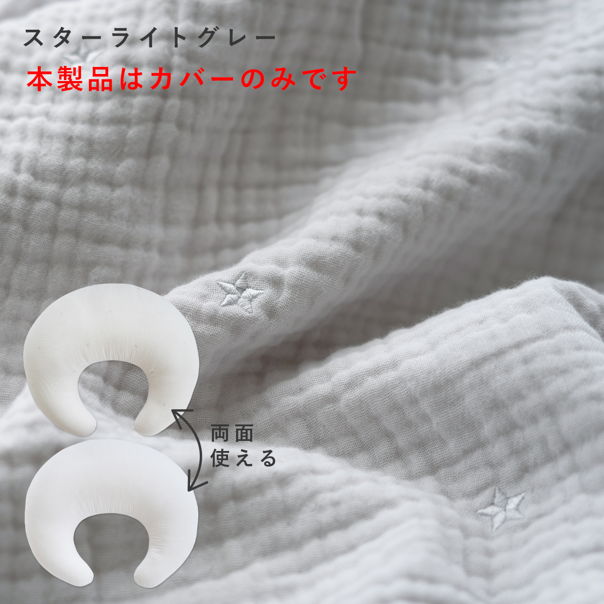 サンデシカ 授乳クッションカバー 単品 授乳枕 ふんわりシボガーゼ 