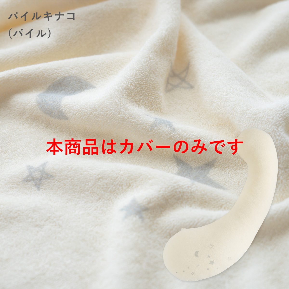 抱き枕 カバーのみ 妊婦 授乳クッション 授乳枕 妊娠中 マタニティ 日本製  頭も足も乗せられる ...