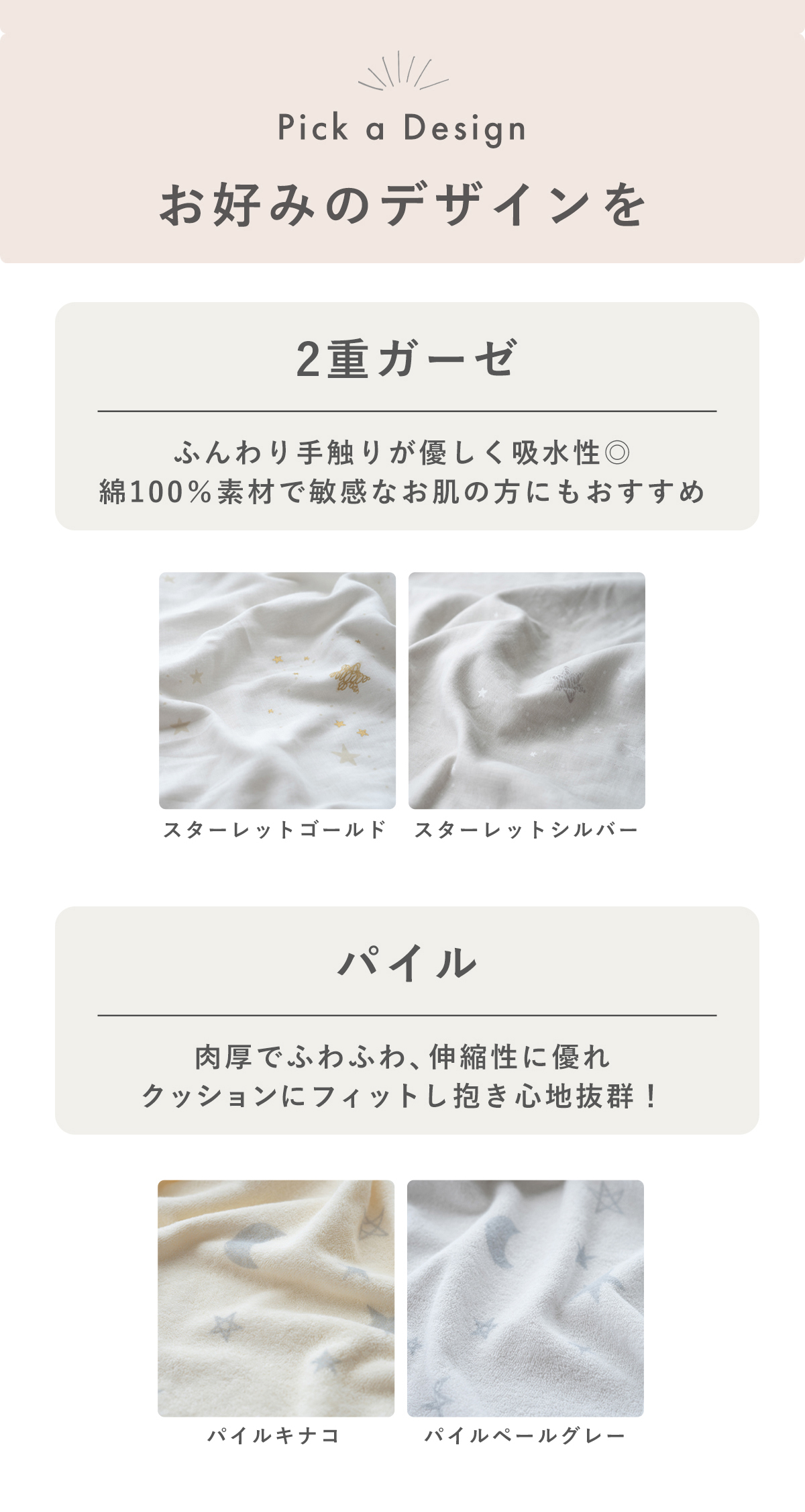 お好みのデザインを