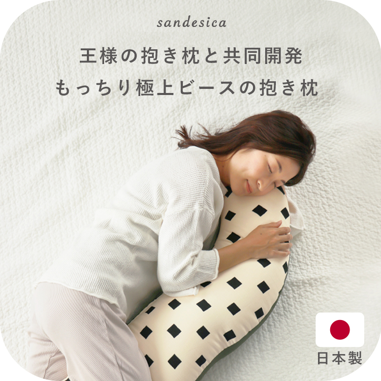 抱き枕 妊婦 授乳クッション 授乳枕 妊娠中 マタニティ 日本製