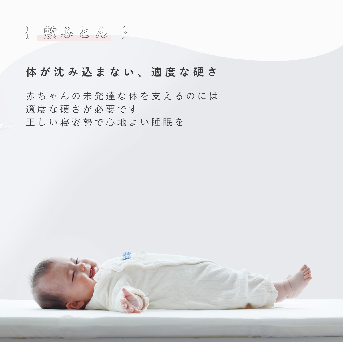 敷ふとん
