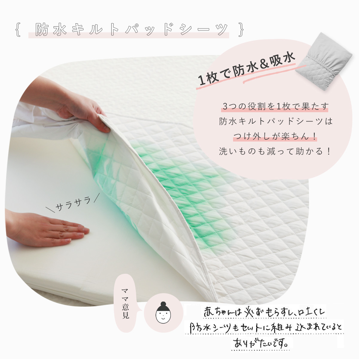 防水キルトパット
