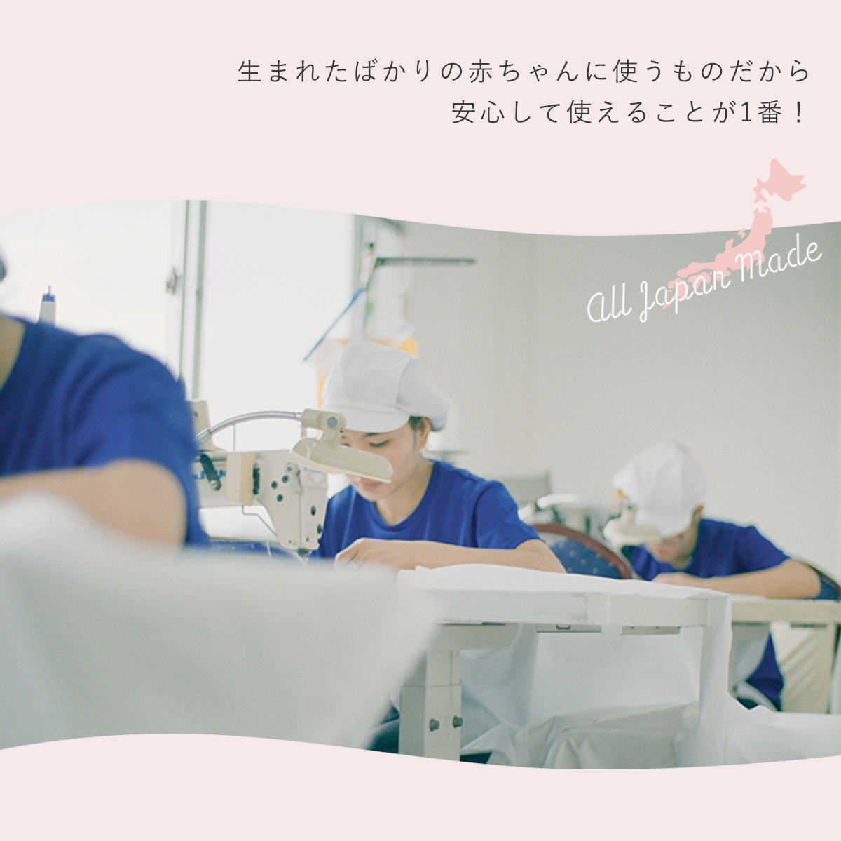 日本製