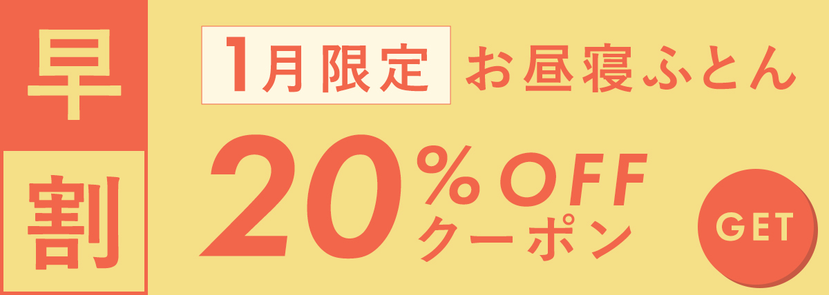 2月クーポン