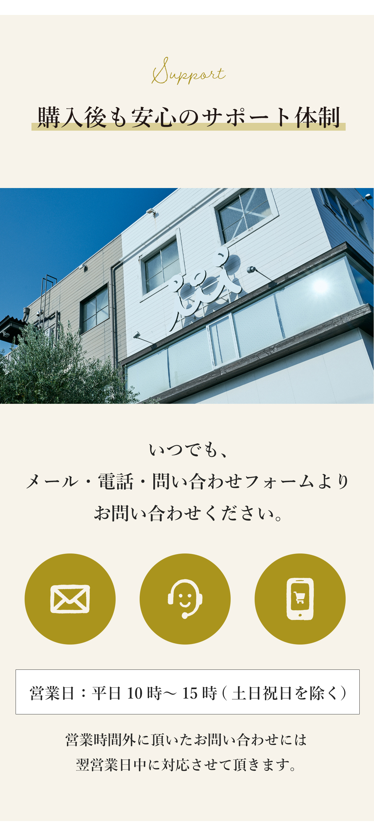 サポート