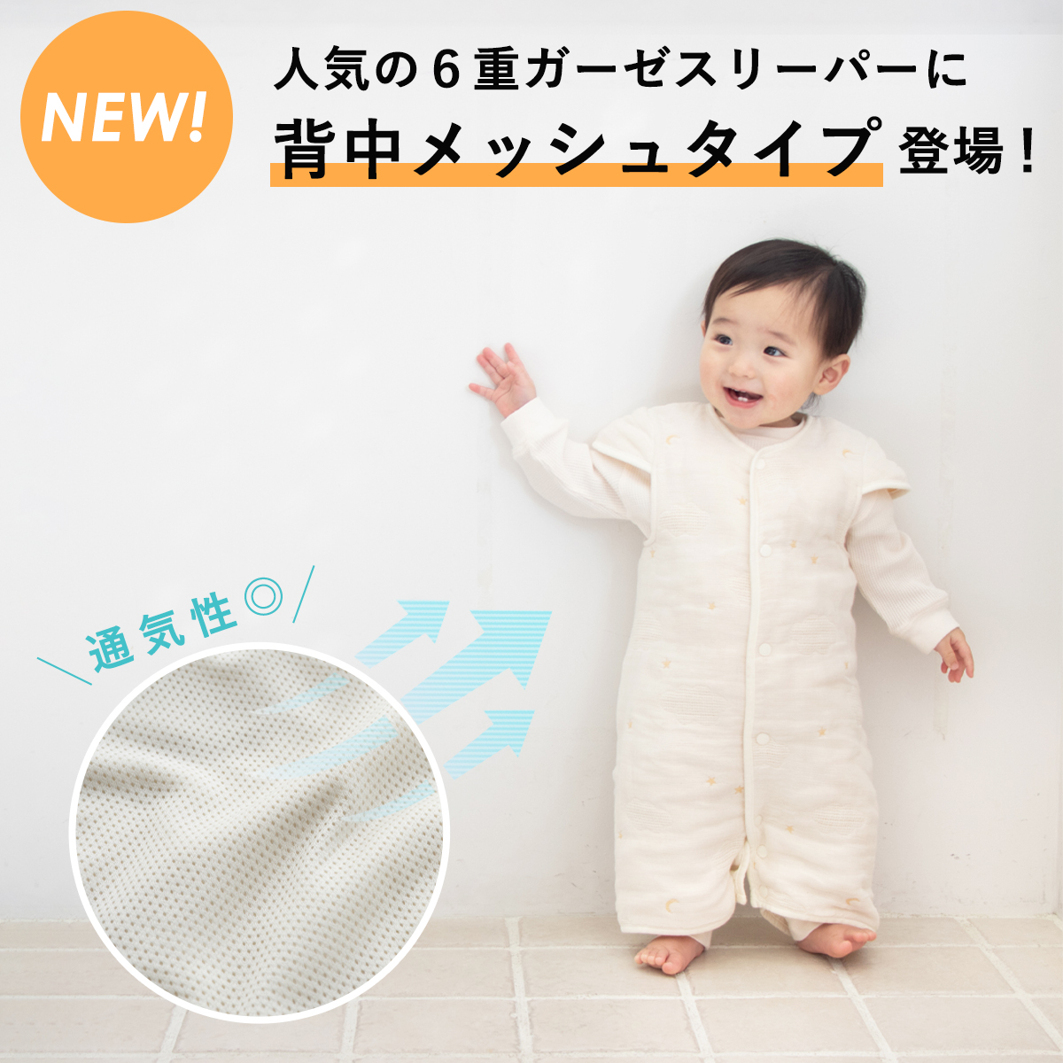 背中メッシュタイプ登場