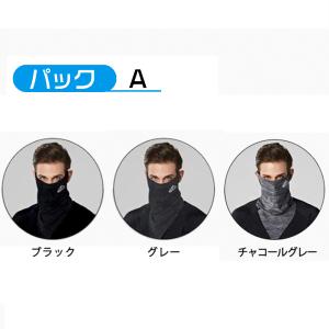 フェイスカバー フェイスマスク 3枚セット ネックガード ネックカバー 接触冷感 ひんやり 男女兼用...
