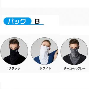 フェイスカバー フェイスマスク 3枚セット ネックガード ネックカバー 接触冷感 ひんやり 男女兼用...