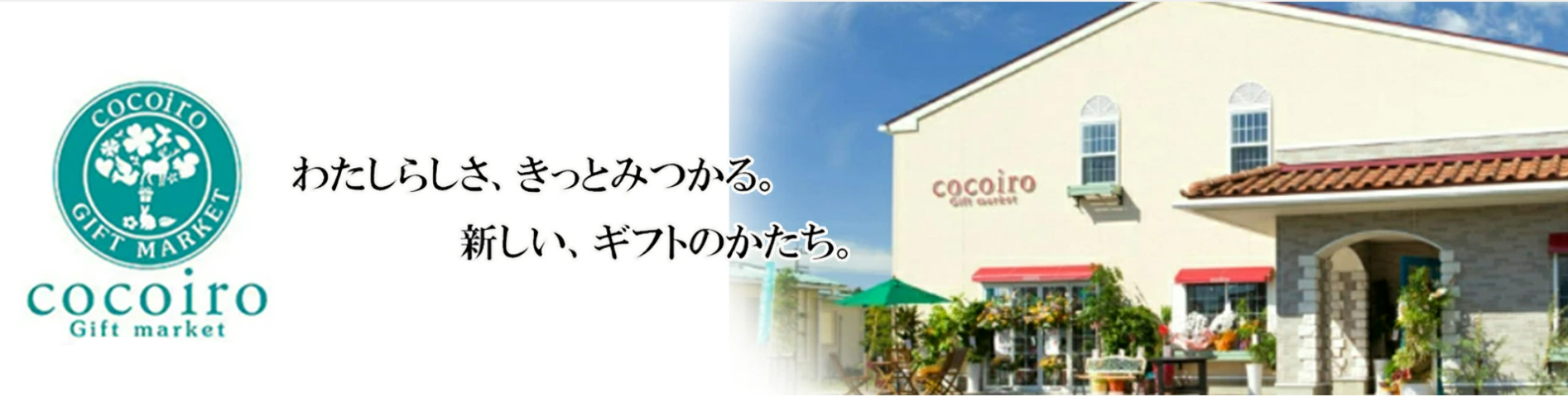 ココイロギフトマーケット ヘッダー画像