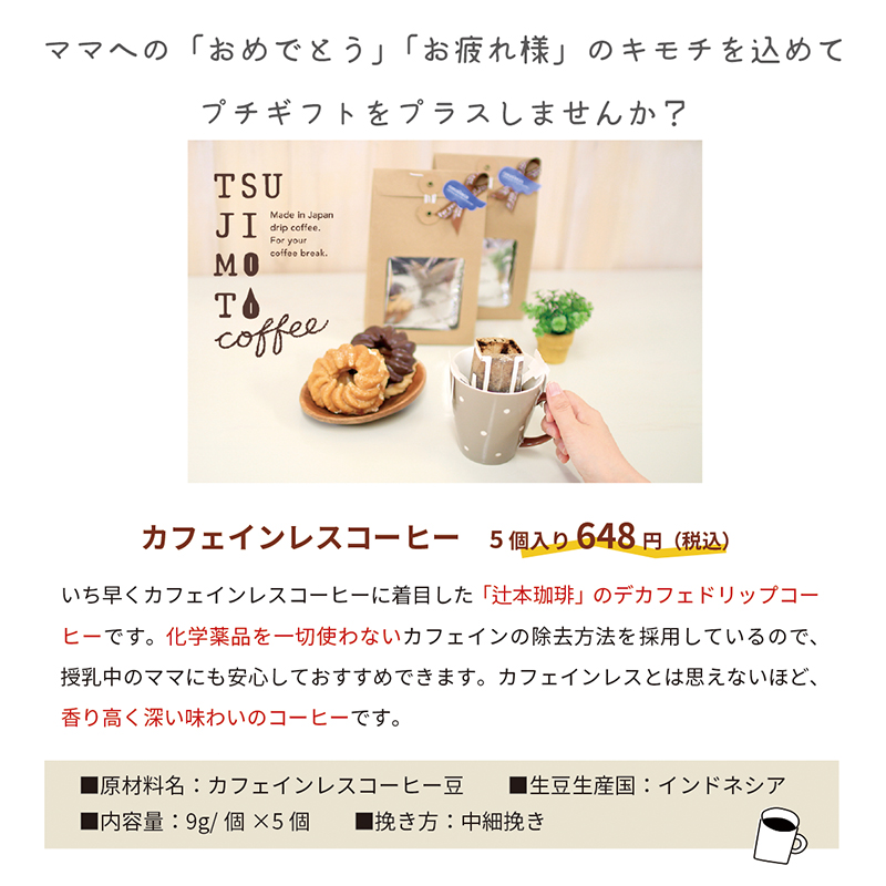 カフェインレスコーヒー