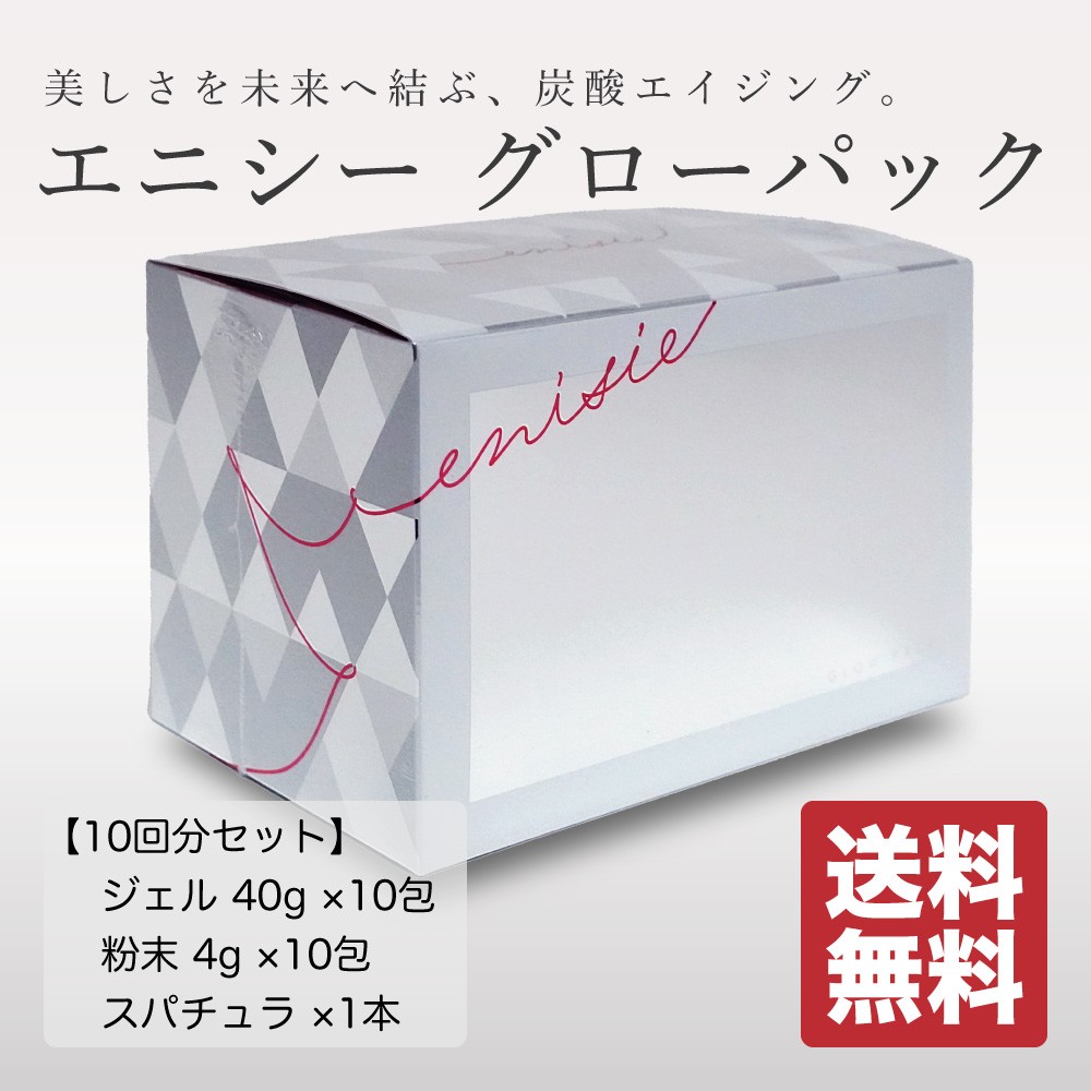 未使用品】 新品、未使用 新品 enisie GLOW PACK 10回分 エニシー