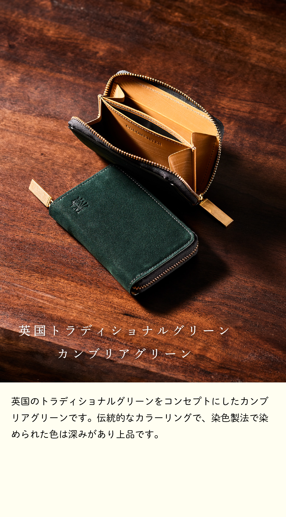 COCOMEISTER（ココマイスター） 【ココマイスター】グッドオールド