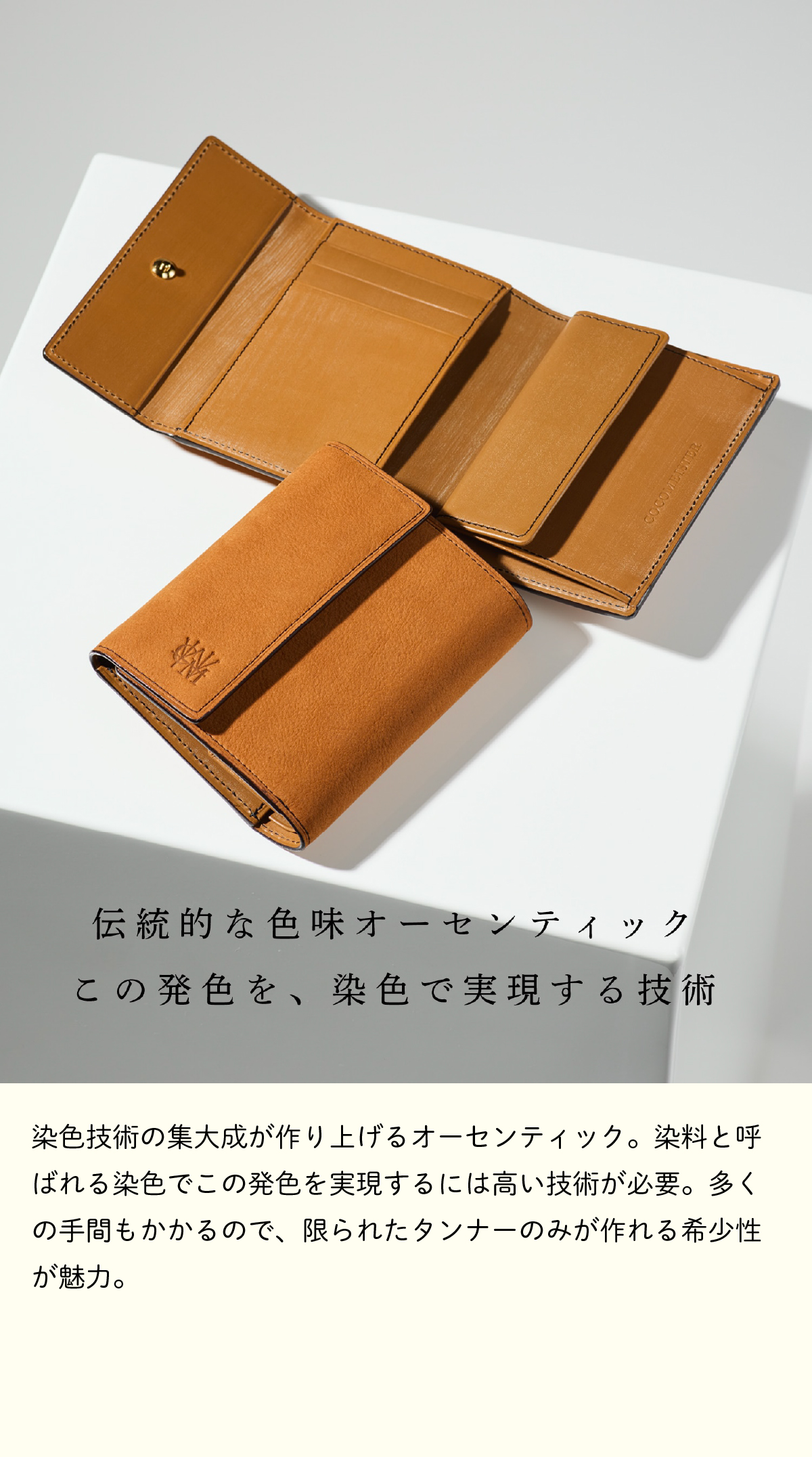 COCOMEISTER（ココマイスター） 【ココマイスター】グッドオールド