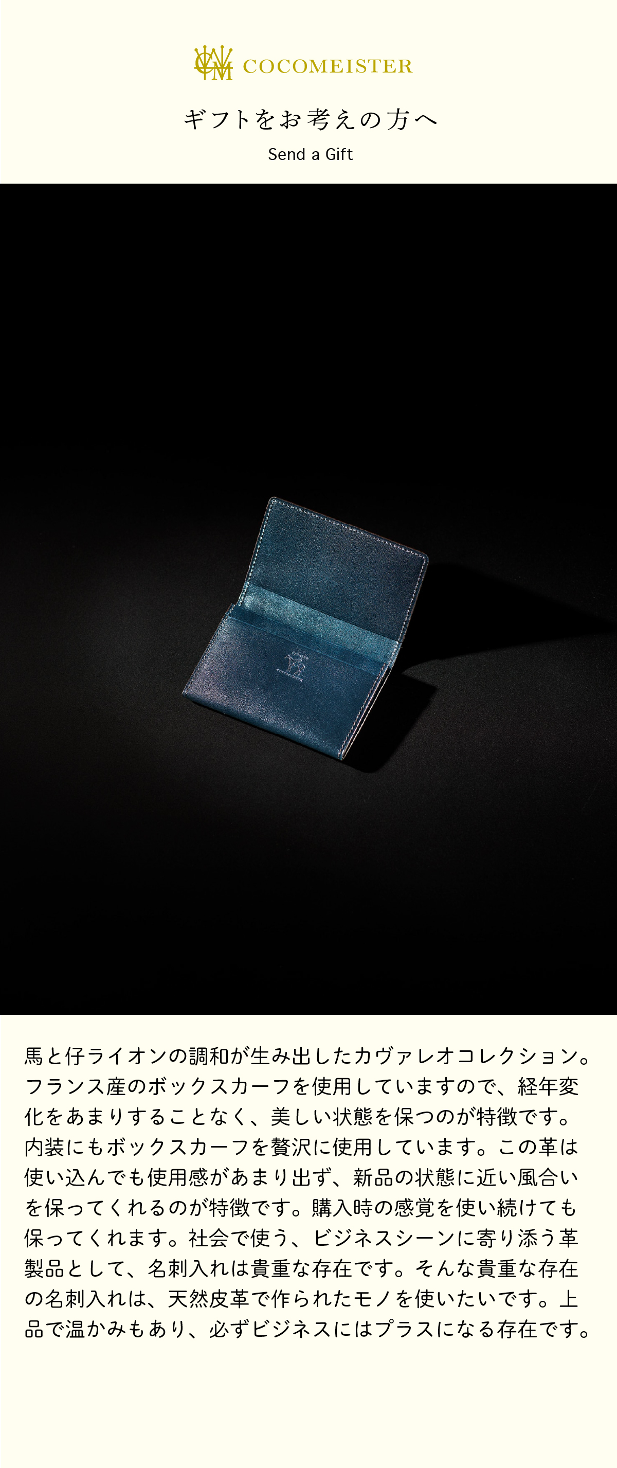 COCOMEISTER 【ココマイスター】カヴァレオ・バルア 名刺入れ