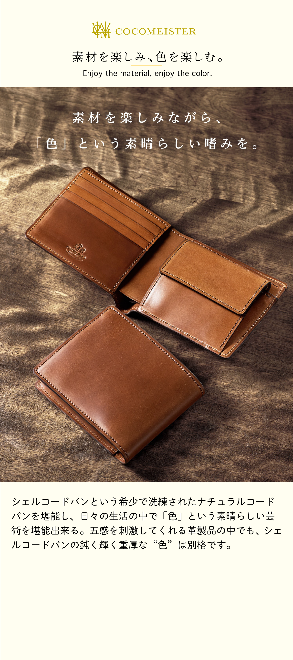 COCOMEISTER（ココマイスター） 【ココマイスター】シェルコードバン