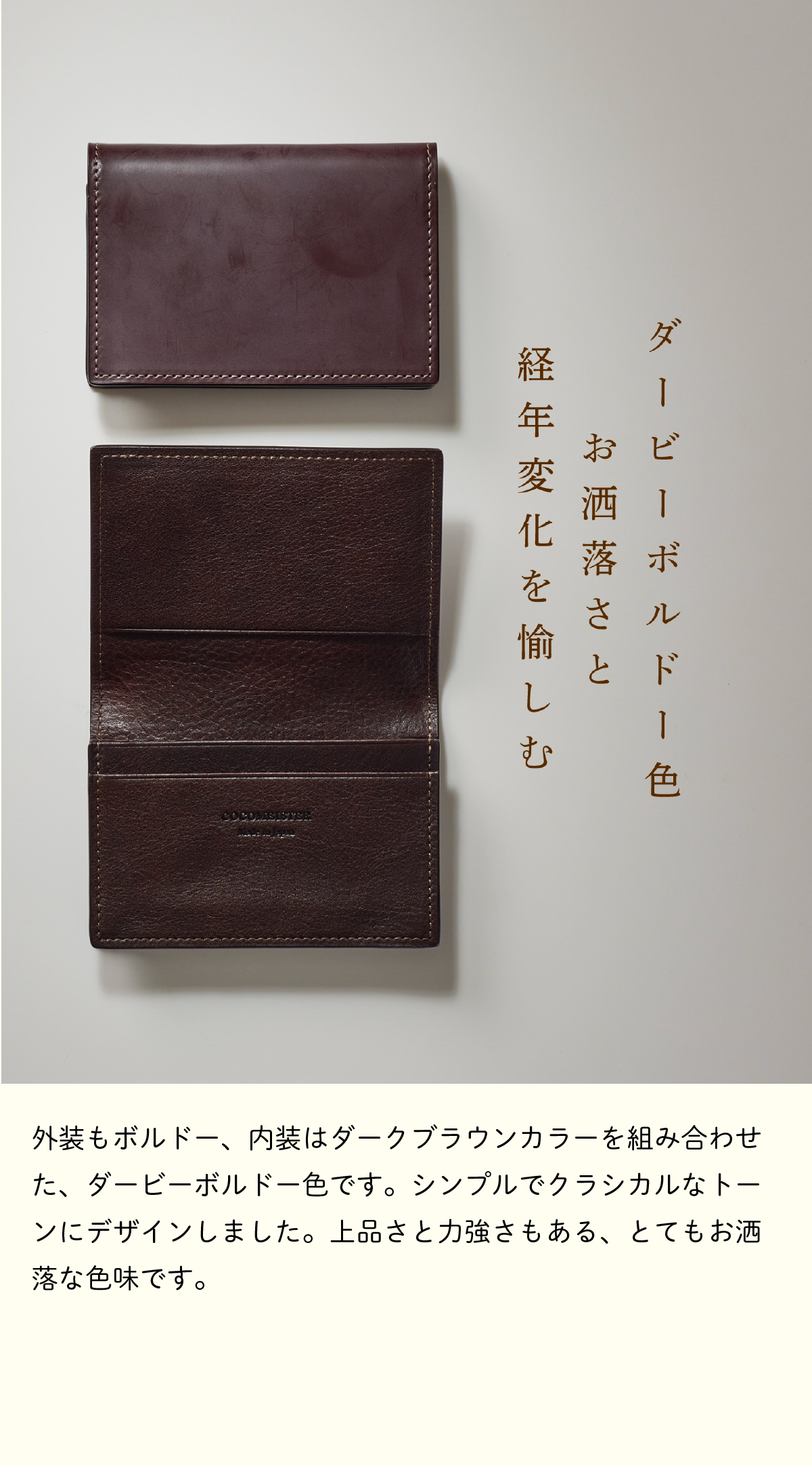COCOMEISTER（ココマイスター） 【ココマイスター】コードバン
